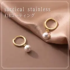 ピアス k18 一粒 パール フープ サージカルステンレス ゴールド 結婚式