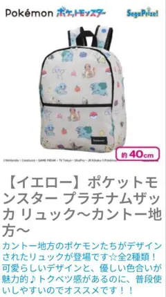 【新品未開封】ポケットモンスター プラチナムザッカ リュックサック 約40cm