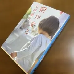 朝が来る