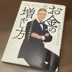 お金の増やし方 文学・小説