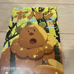 原哲夫書き下ろし「森の戦士ボノロン」 稀少 - メルカリ