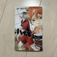 ハイキュー!! 33.5 音駒番外編!!