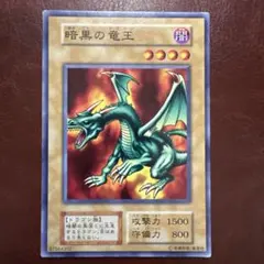 初期】遊戯王【暗黒の竜王】ノーマル〔管番: 142〕 - メルカリ