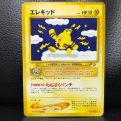 ミカンのエレブー ○ ポケモンカード☆VS 029/141 - メルカリ