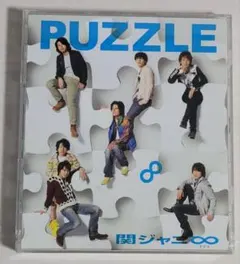 2025年最新】PUZZLE 関ジャニ∞の人気アイテム - メルカリ