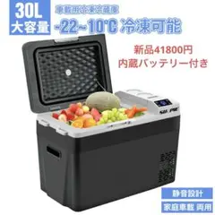 ポータブル冷蔵庫 富士倉 バッテリー内蔵冷凍庫 FFB 50L 大容量 大型 
