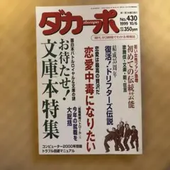 【希少、絶版】ダ・カーポ【教養、サブカル系雑誌】 希少、絶版】ダ・カーポ【教養、サブカル系雑誌】 - メルカリ
