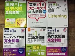 英検準1級 参考書6冊セット　4技能完全網羅！