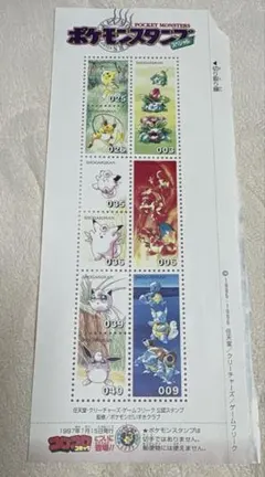 ポケモンキャラクター切手 9枚セット