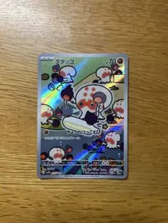 タタッコ AR ポケモンカード