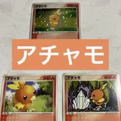 アチャモ 5枚セット ポケモンカード ポケモンカード アチャモ 5枚セット - メルカリ