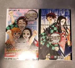 鬼滅の刃公式ファンブック 鬼殺隊見聞録 2冊セット