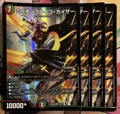 ミリオンブレイブカイザー　4枚