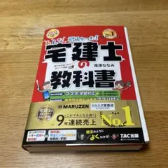 2024年度版 みんなが欲しかった! 宅建士の教科書　他4冊セット！ みんなが欲しかった! 宅建士の直前予想問題集 2024年度版[宅地