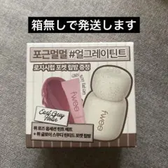 fwee ローズオブセッションステイフィットティントMN06 ヌーディシフォン