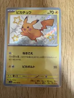 ピカチュウ S [SV4a 236/190](ハイクラスパック「シャイニートレジ