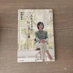 カリスマの言葉シリーズ 男脳女脳 人生がときめく脳に効く言葉