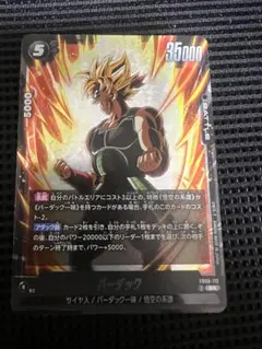 フュージョンワールド バーダック sr fb08–112