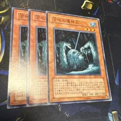 遊戯王　沼地の魔神王　3枚セット