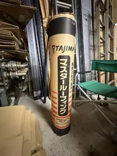 TAJIMA 田島マスタールーフィング 高耐久性下葺材 20m - メルカリ