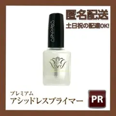 即購入OK♪♡新品♡ グレースジェル プレミアムアシッドレスプライマー 15ml