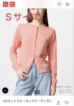 ユニクロ　UNIQLO UVカットクルーネックカーディガン　Sサイズ　ピンク