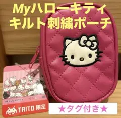 【新品・タグ付き】Myハローキティキルト刺繍ポーチ