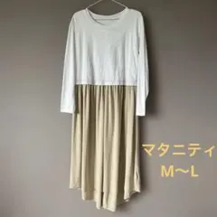 ELFINDOLL マタニティ 授乳服 ワンピース M-L 産前産後 西松屋