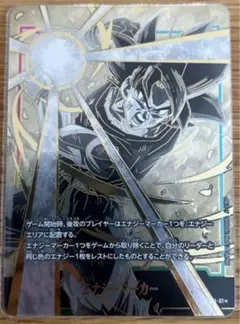 エナジーマーカー