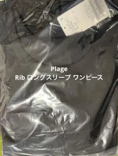Plage Rib ロングスリーブ ワンピース ブラック　38