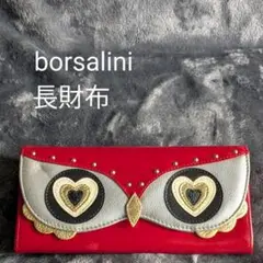 borsalini　ふくろう　長財布