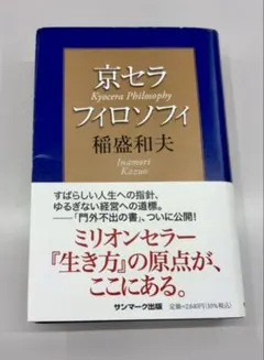 2025年最新】京セラフィロソフィの人気アイテム - メルカリ