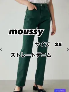 moussy緑ストレートデニム　25