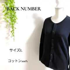 b2993バックナンバー カーディガン 黒L綿100%スウェット風トレーナー生地のサムネイル