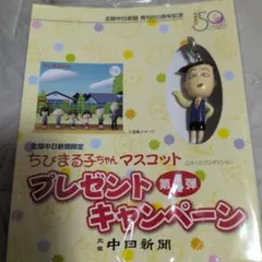 ちびまる子ちゃんマスコット キーホルダー