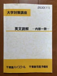 2025年最新】東進衛星予備校テキストの人気アイテム - メルカリ