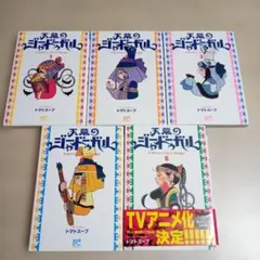 天幕のジャードゥーガル 全巻 1-6巻 トマトスープアニメ化 - メルカリ