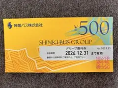 【ばら売り可】神姫バス　グループ優待券　¥9,000分のサムネイル