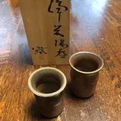 備前焼　湯呑み　２個セット