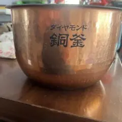 ダイヤモンド 銅釜 蓄熱コート パナソニック炊飯器 内鍋 ARE50-J56