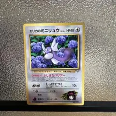 旧裏 エリカのミニリュウ_「月刊コロコロコミック98年8月号」 おまけ