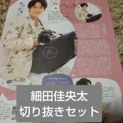 切り抜き　細田佳央太