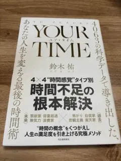 YOUR TIME 鈴木祐