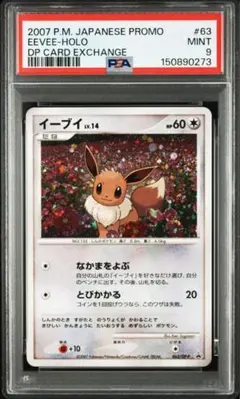 PSA7】2012 イーブイ プロモ イーブイコレクション #189 - メルカリ