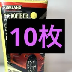 ⭐️10枚入⭐️コストコ カークランド マイクロファイバータオル