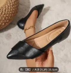 黒 フラットシューズ 25.5cm☆新品未使用