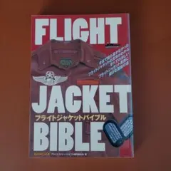 FLIGHT JACKET BIBLE
