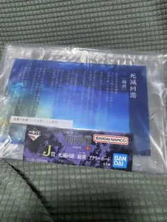 n*o様 一番くじ 呪術廻戦 死滅回游 ～壱～ J賞 死滅回游〈総則〉ルールアク