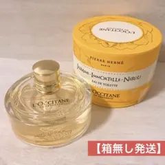 js☆ほぼ全量☆ ロクシタン ピエールエルメ ジャスミンイモーテルネロリ