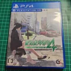 絶体絶命都市4plus -summer memories-